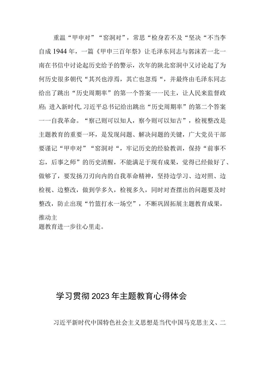 《“党史六对”启示录》系列纪录片观后感.docx_第3页