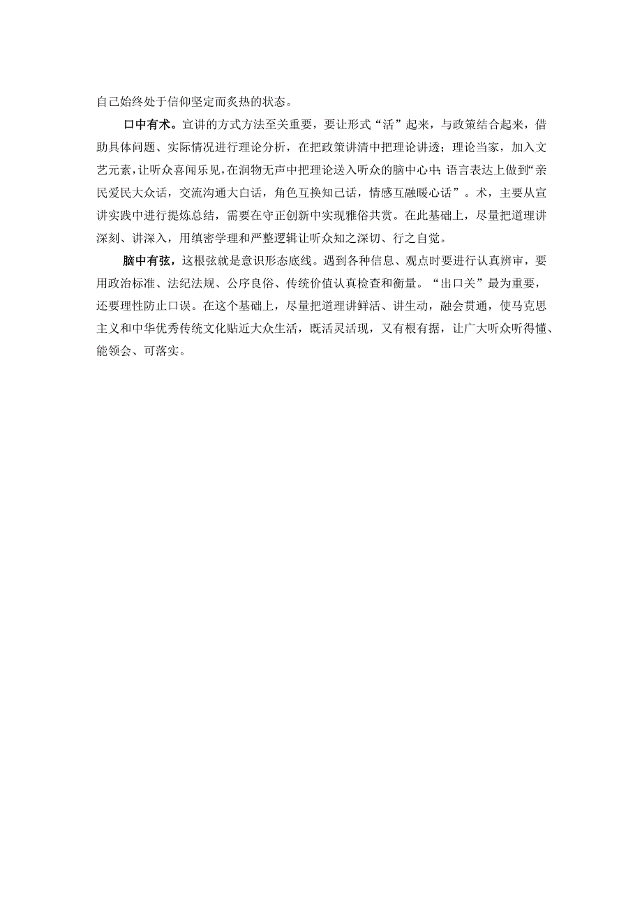 做“六有”型基层理论宣讲者.docx_第2页