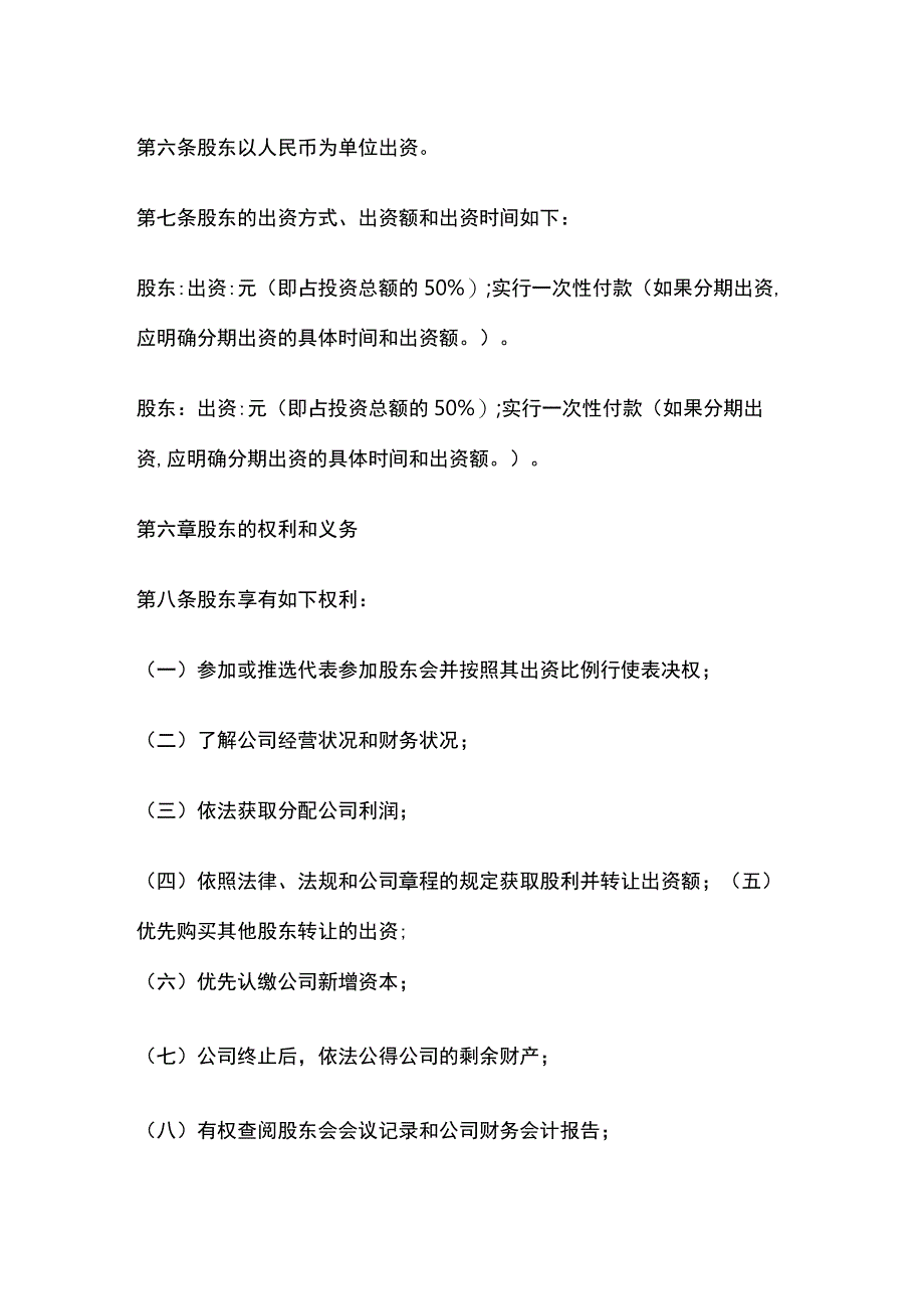 企业投资合作协议书 标准模板.docx_第2页