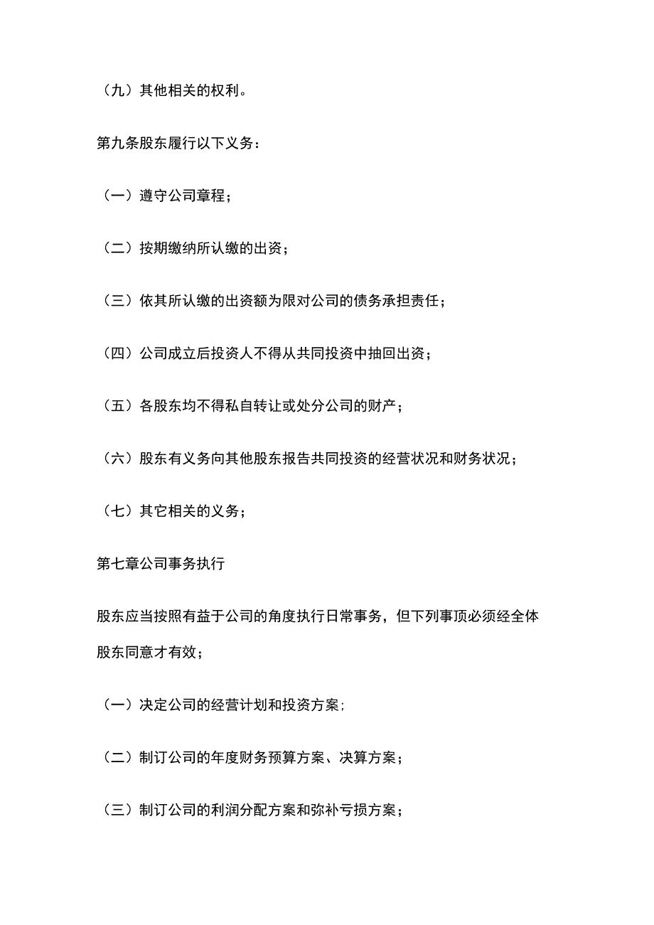 企业投资合作协议书 标准模板.docx_第3页