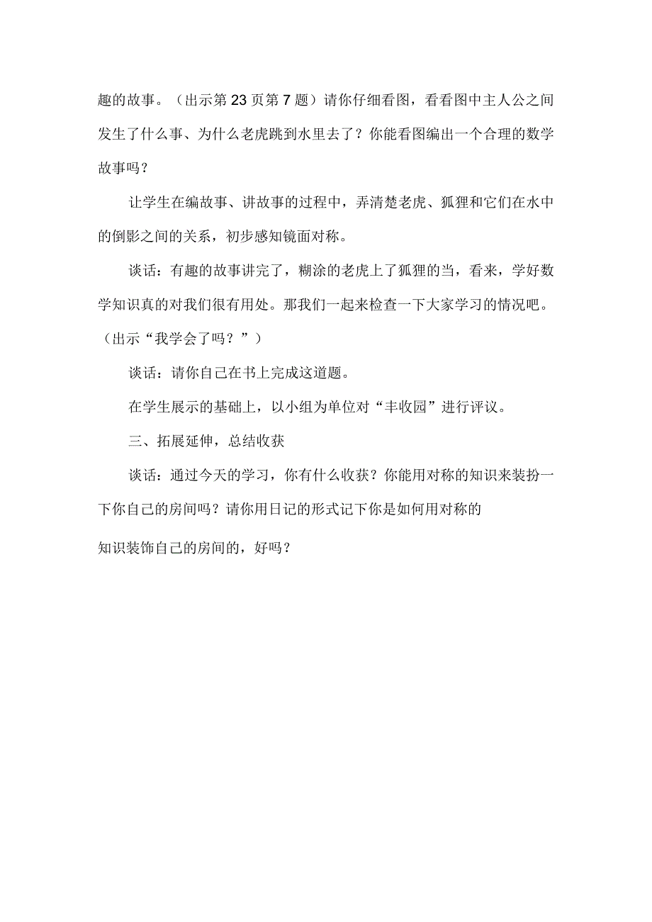 《对称》第二课时教学设计.docx_第2页