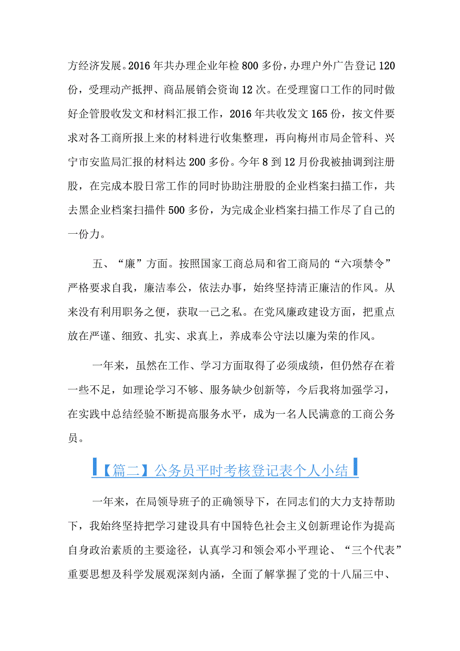 公务员平时考核登记表个人小结.docx_第2页