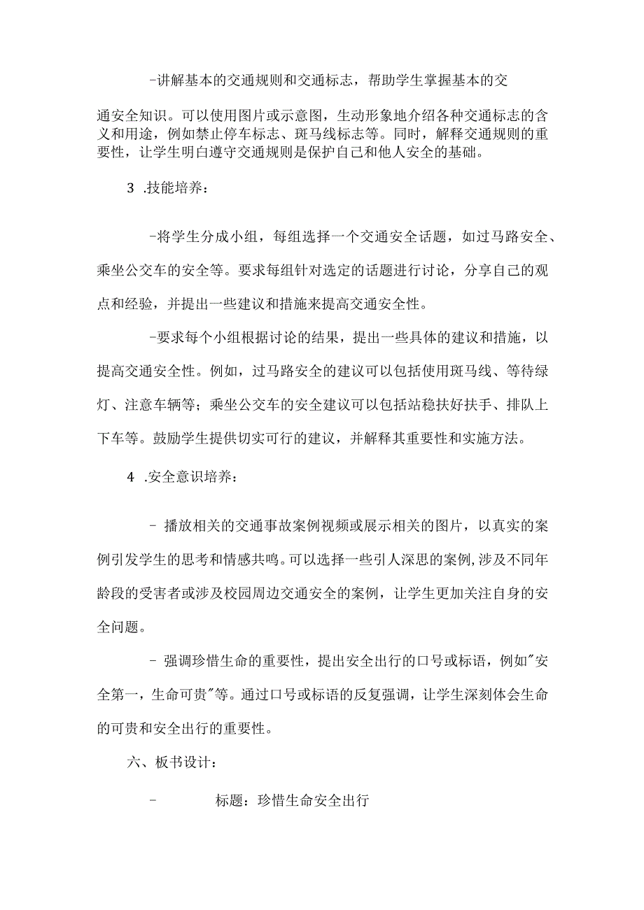 《珍惜生命 安全出行》主题班会 教案.docx_第3页