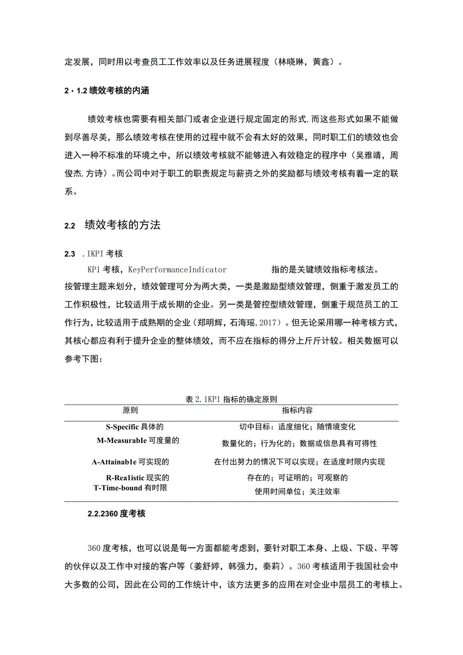 【《甘源食品公司绩效考核问题及优化策略》论文】.docx_第3页