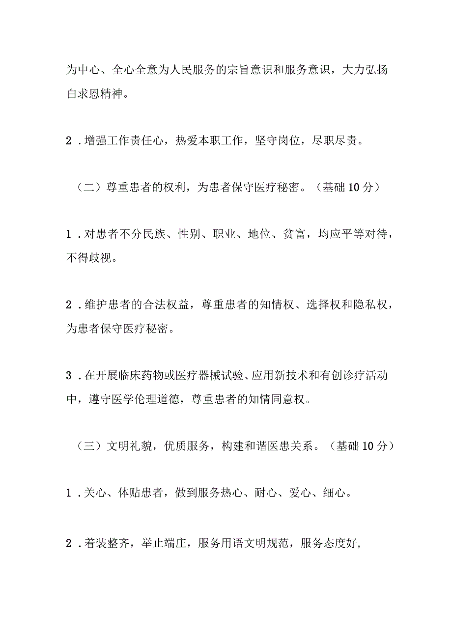 X街道社区卫生服务中心医务人员医德考评制度.docx_第2页