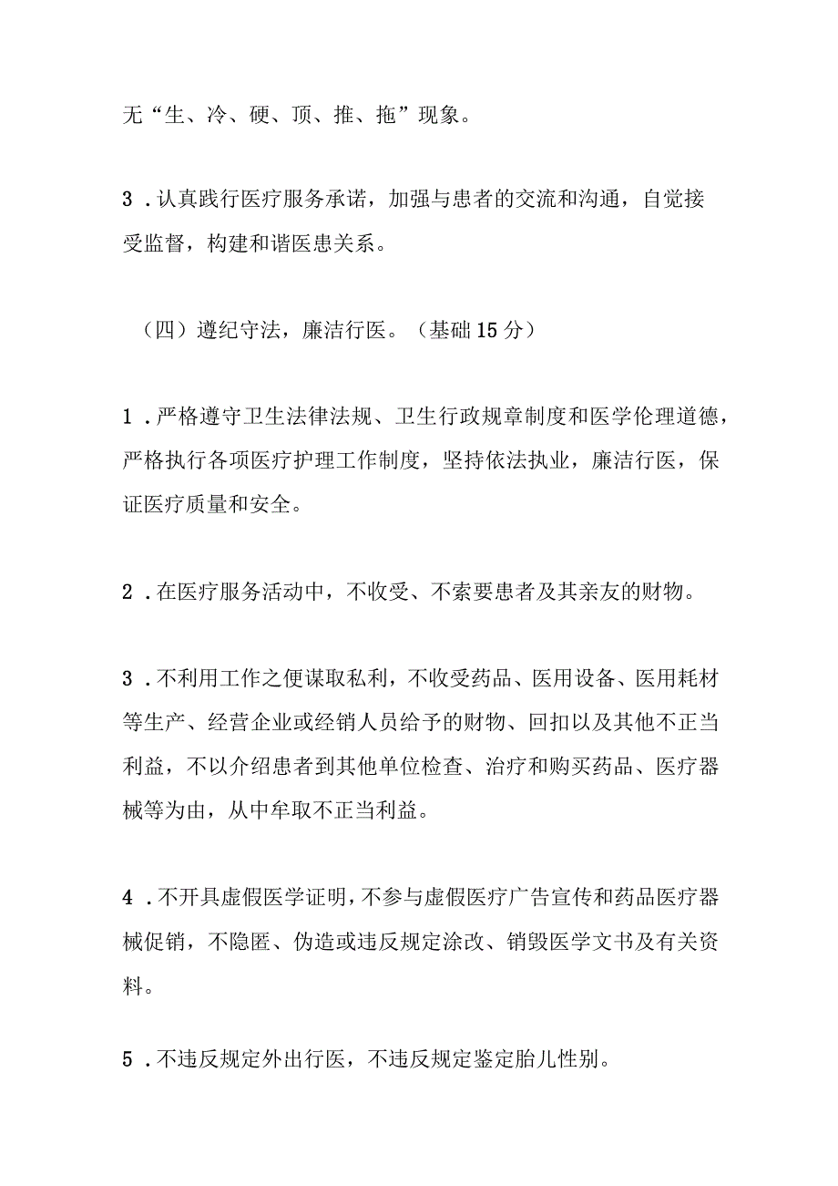 X街道社区卫生服务中心医务人员医德考评制度.docx_第3页