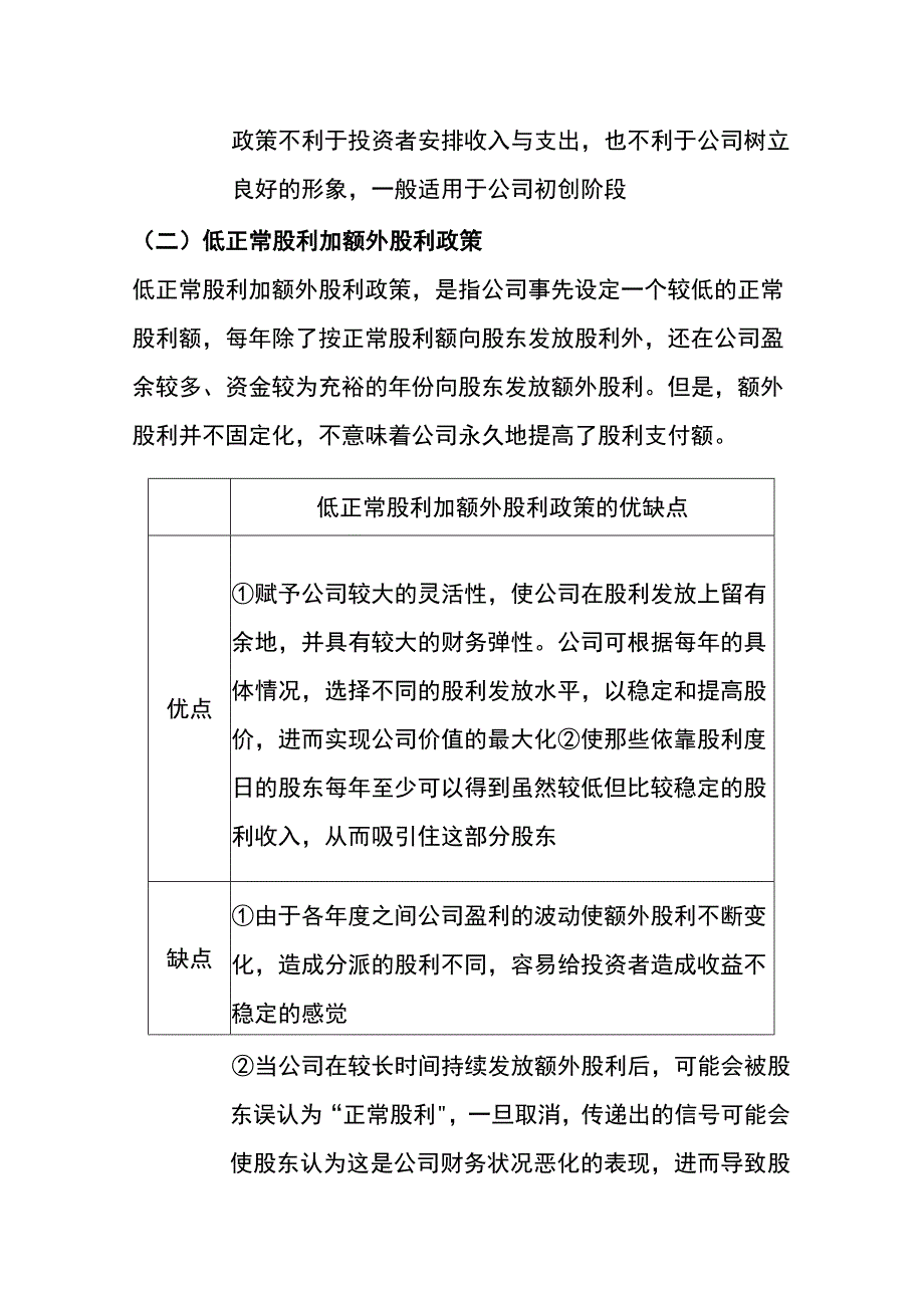 企业股利分配政策.docx_第2页