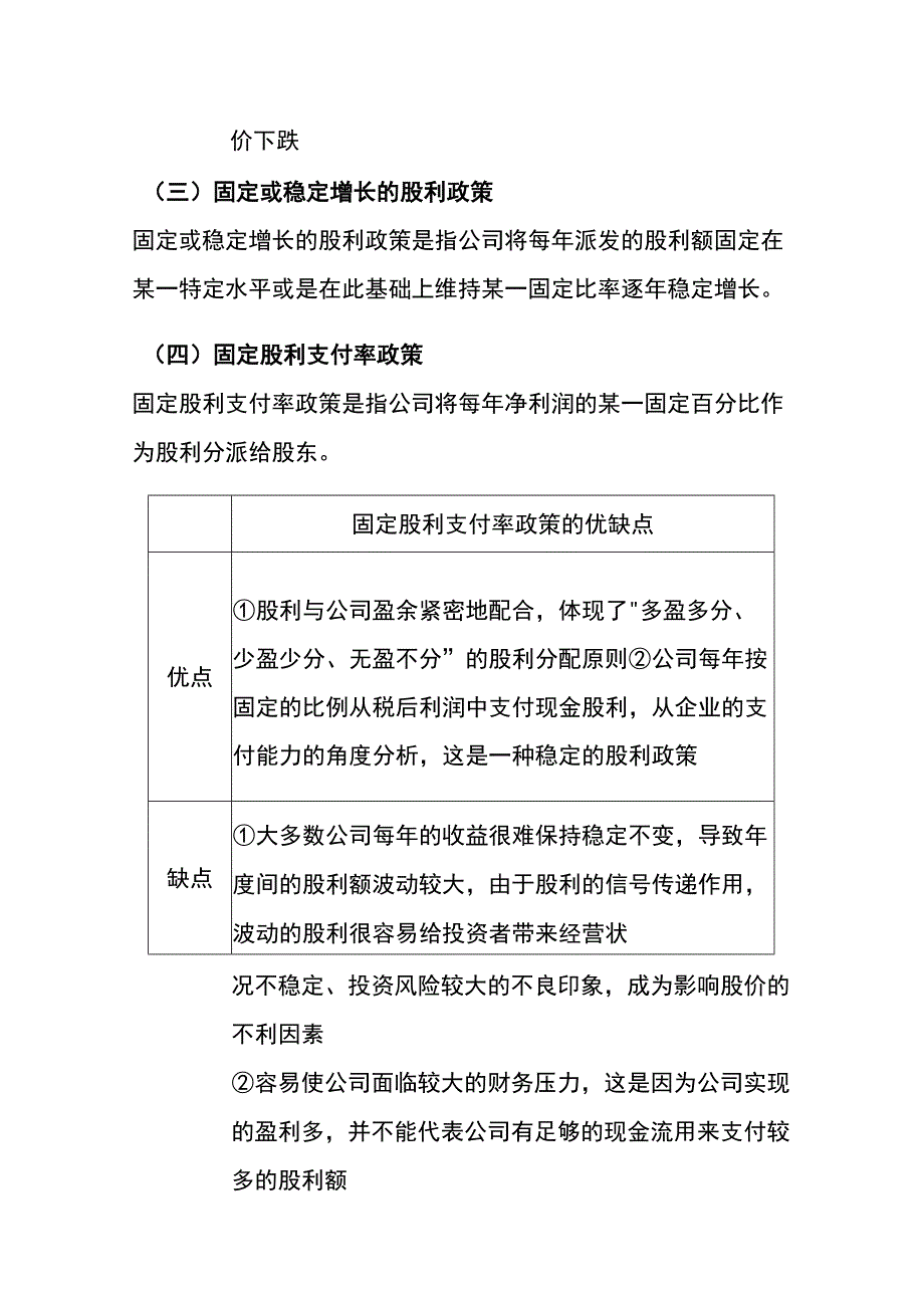 企业股利分配政策.docx_第3页