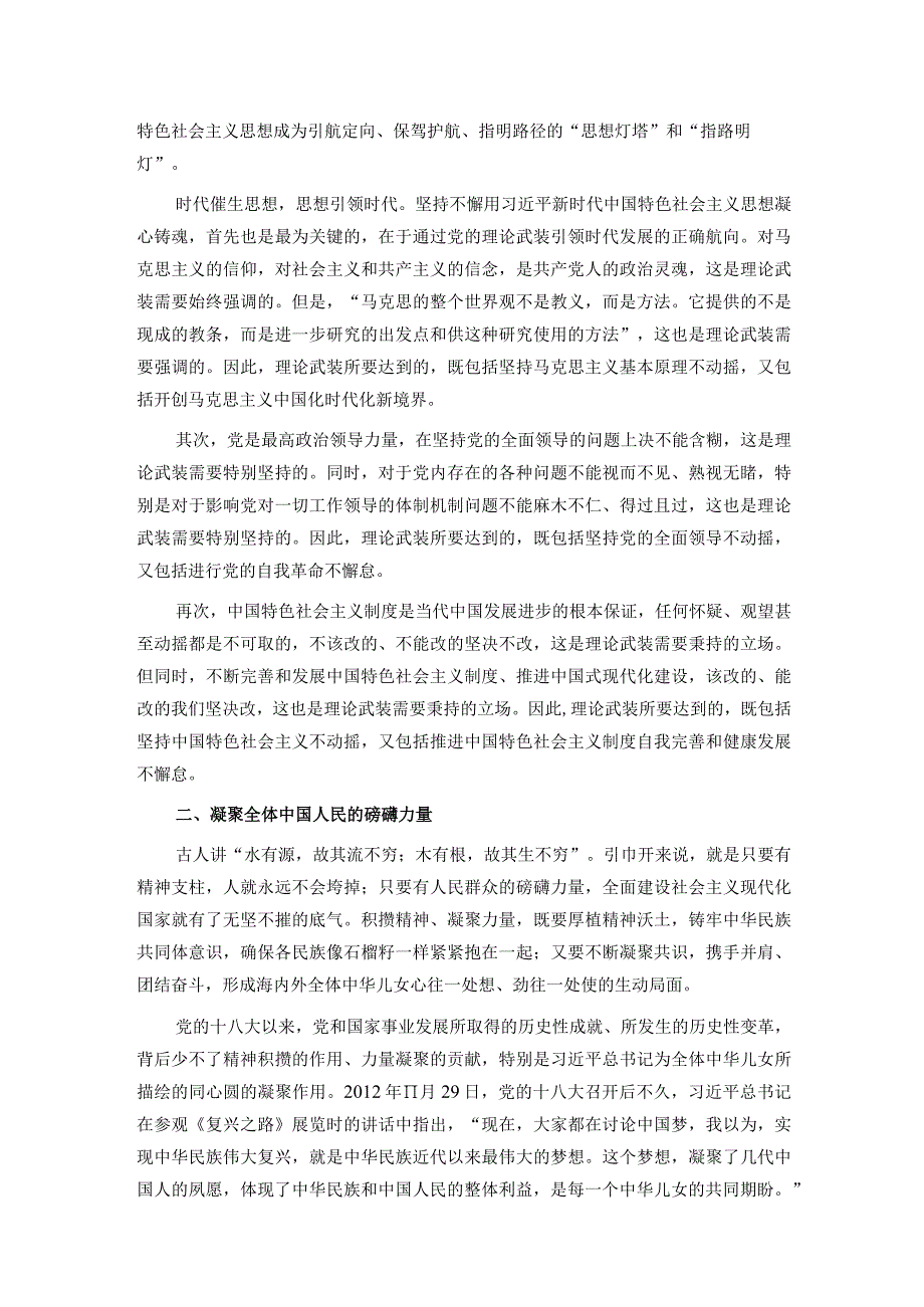 党课：坚持用党的创新理论凝心铸魂汇聚起奋进新征程的强大力量.docx_第2页