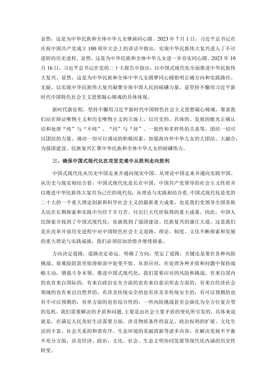 党课：坚持用党的创新理论凝心铸魂汇聚起奋进新征程的强大力量.docx_第3页