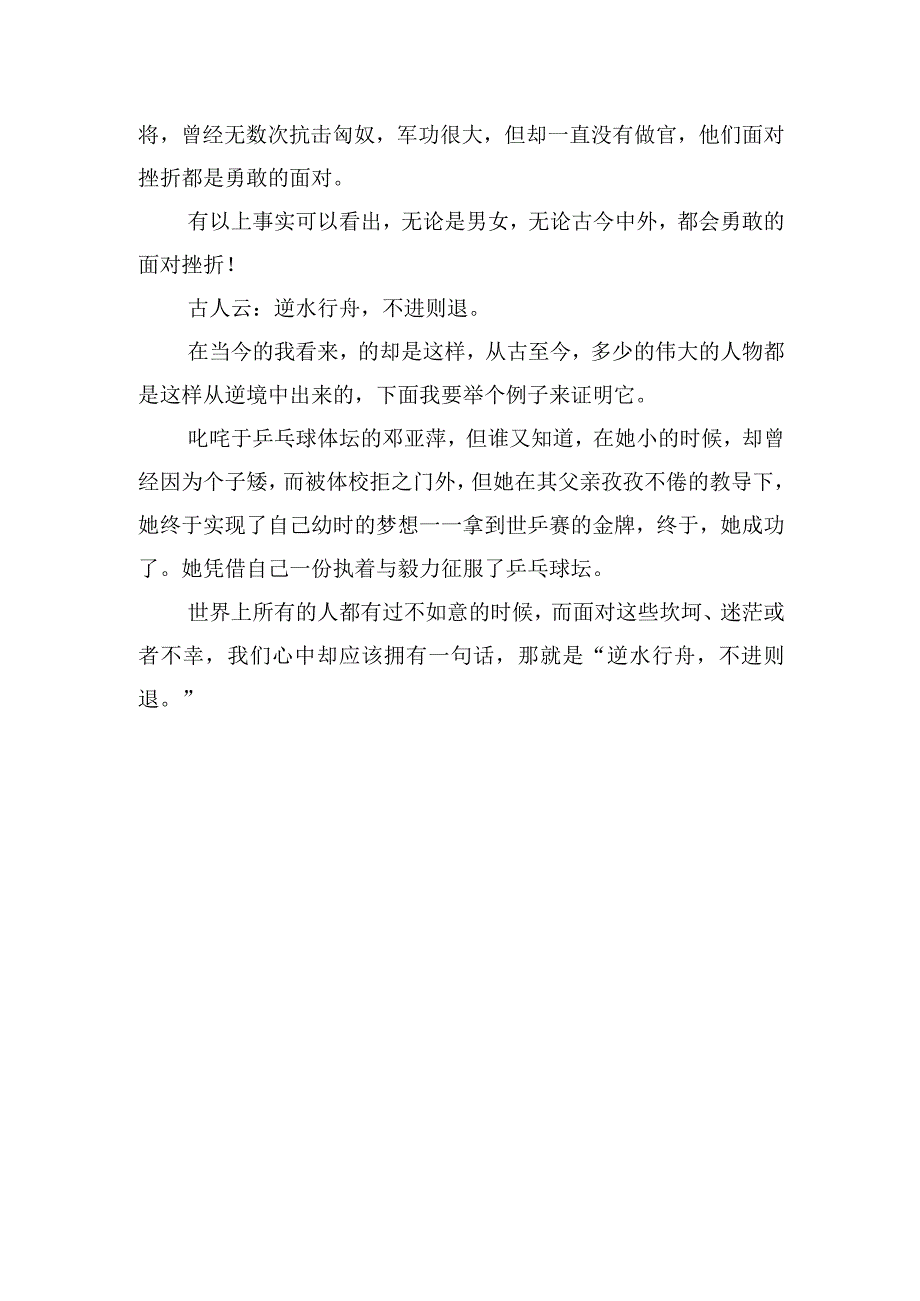 中学生广播稿.docx_第3页