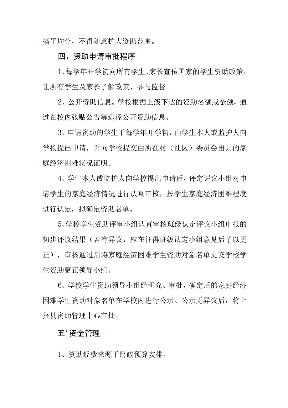 中学学生资助工作管理办法及实施细则.docx_第3页