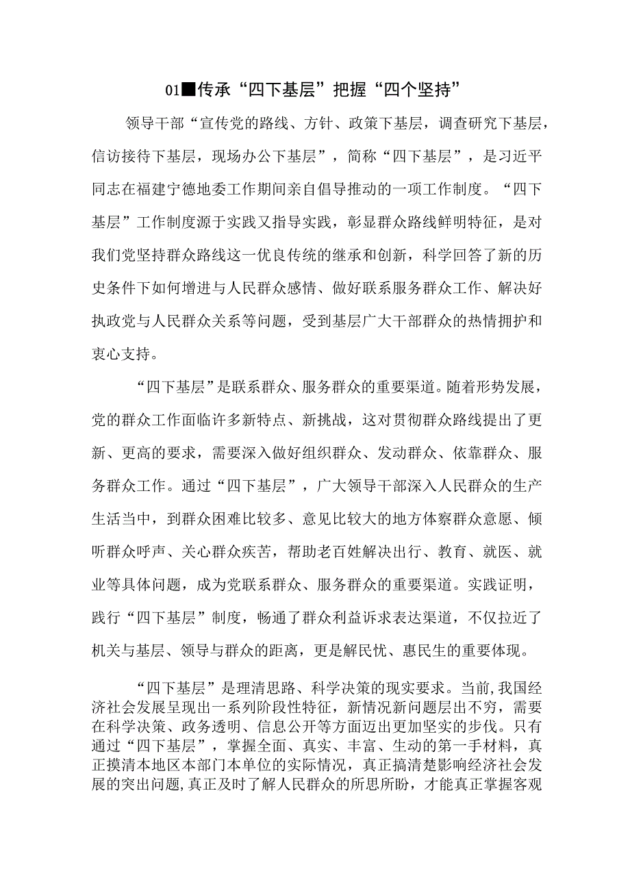 【主题教育】“四下基层”学习心得+交流发言6篇.docx_第2页