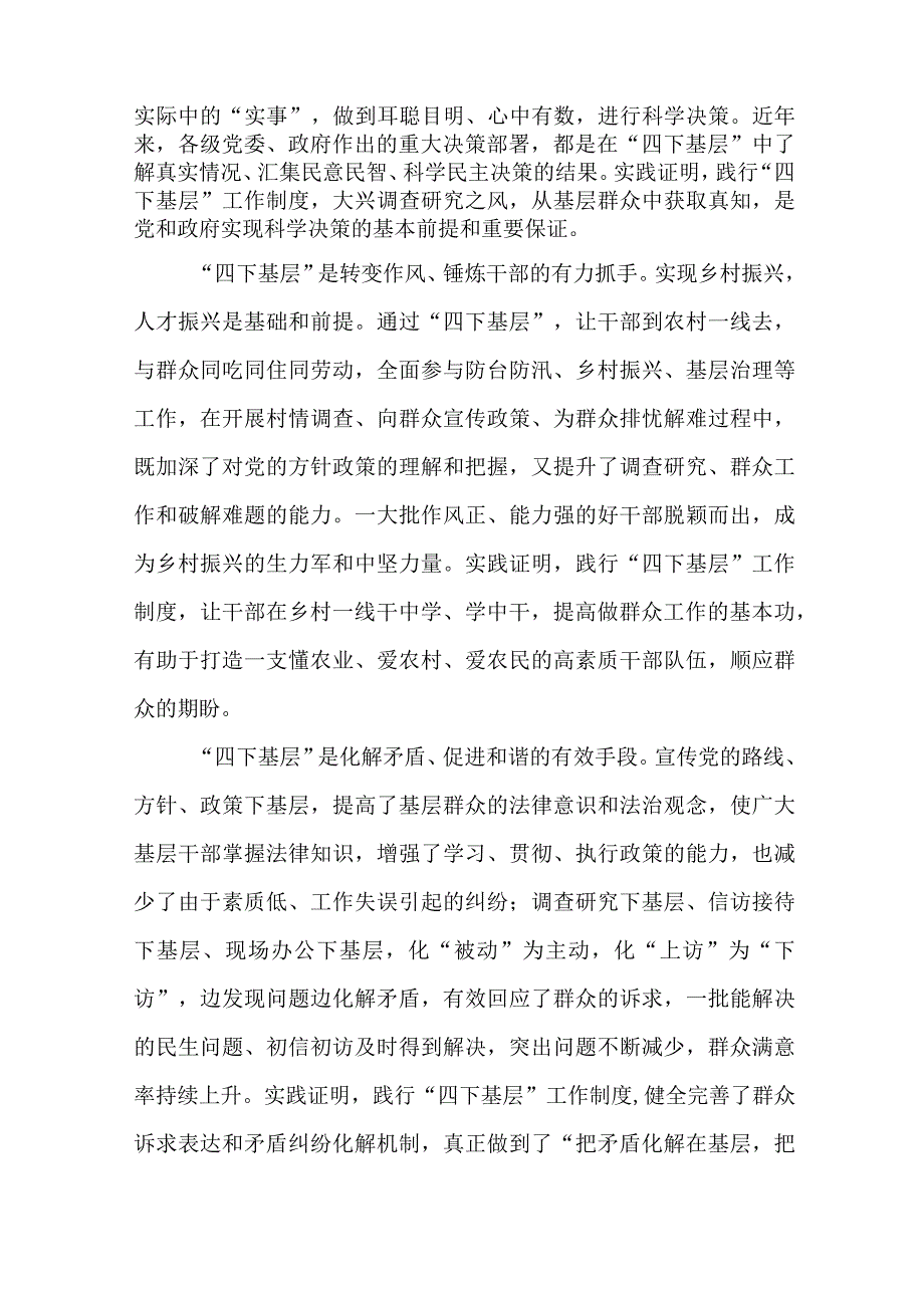 【主题教育】“四下基层”学习心得+交流发言6篇.docx_第3页