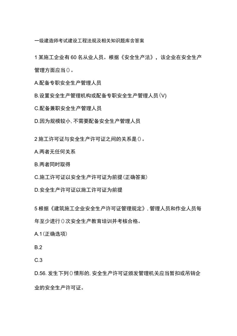 一级建造师考试建设工程法规及相关知识题库含答案.docx_第1页