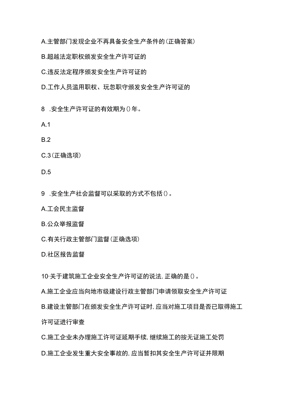 一级建造师考试建设工程法规及相关知识题库含答案.docx_第2页