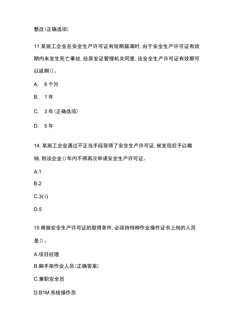 一级建造师考试建设工程法规及相关知识题库含答案.docx_第3页