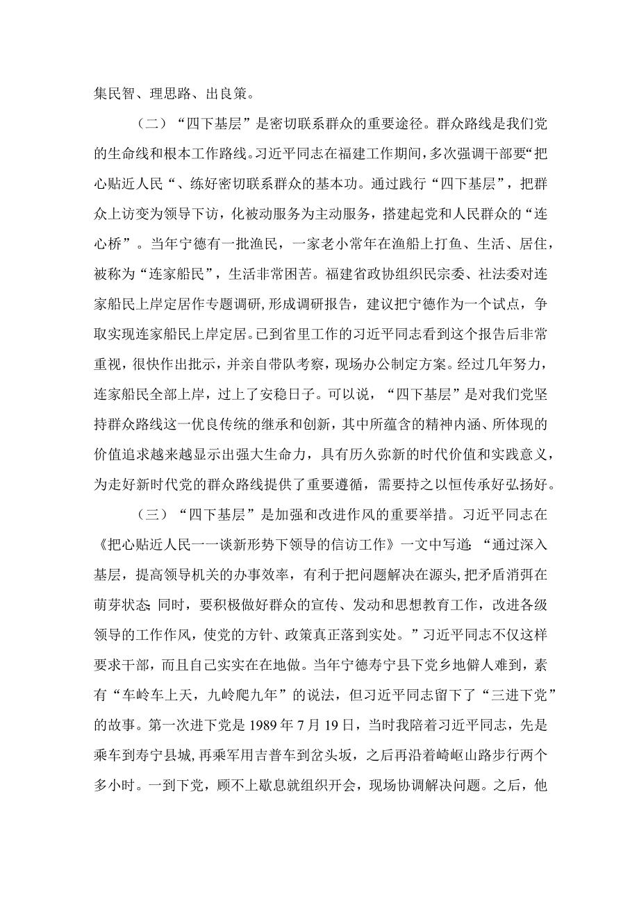 “四下基层”专题党课（共8篇）.docx_第3页