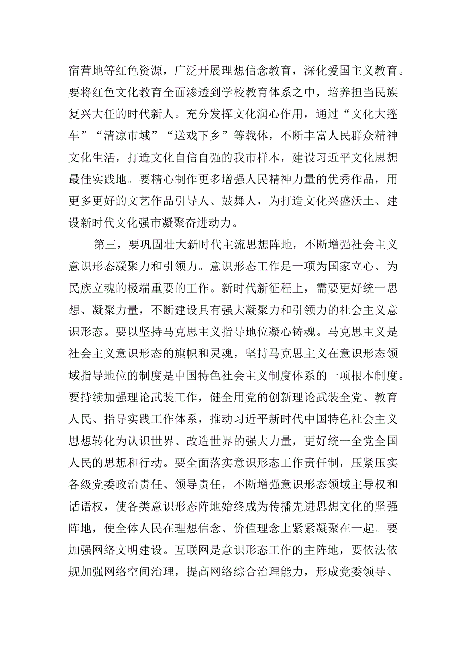 书记在市委常委会传达全省宣传思想文化工作会议精神时的讲话.docx_第3页