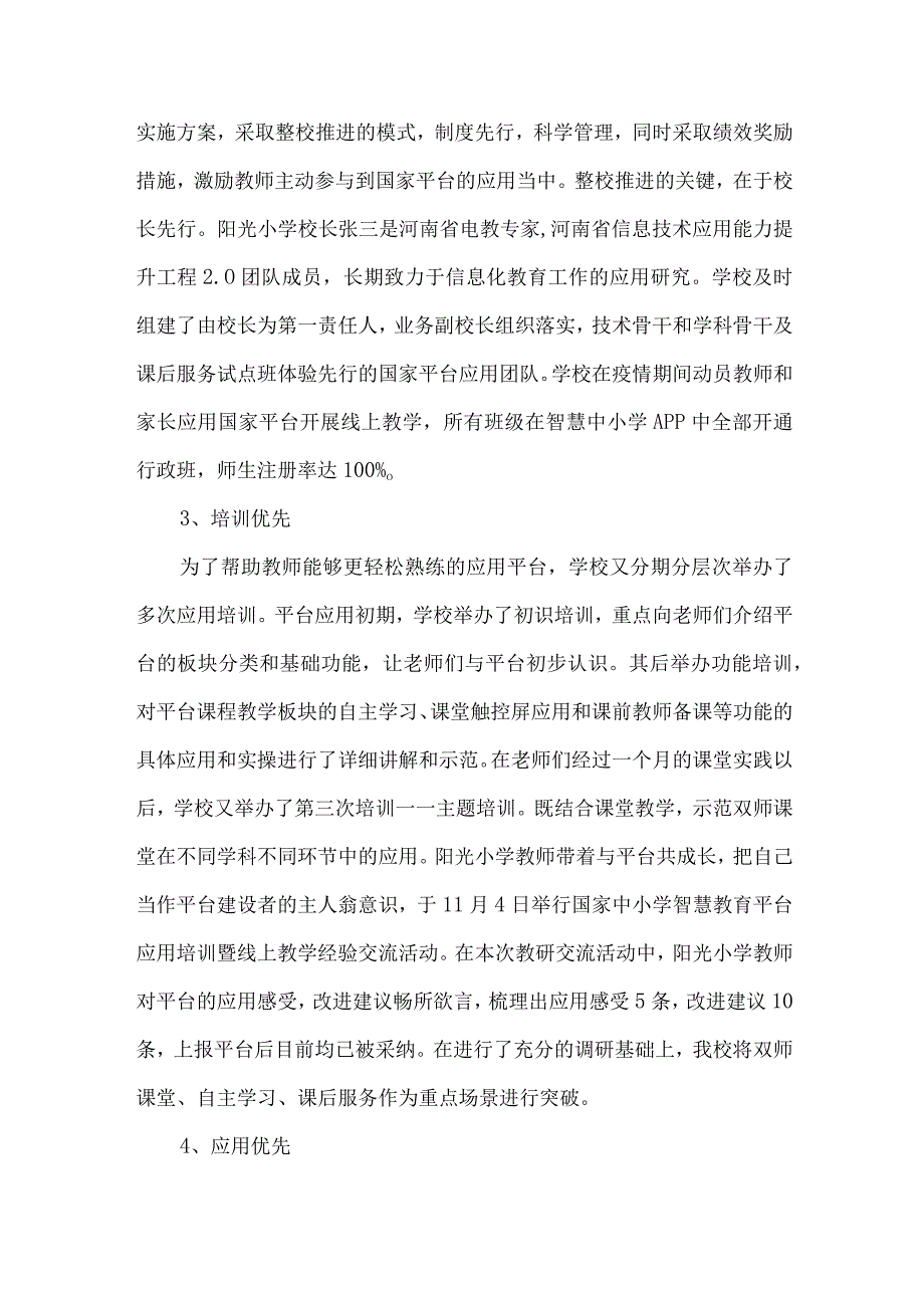 乡村学校国家中小学智慧教育平台应用优秀案例.docx_第2页