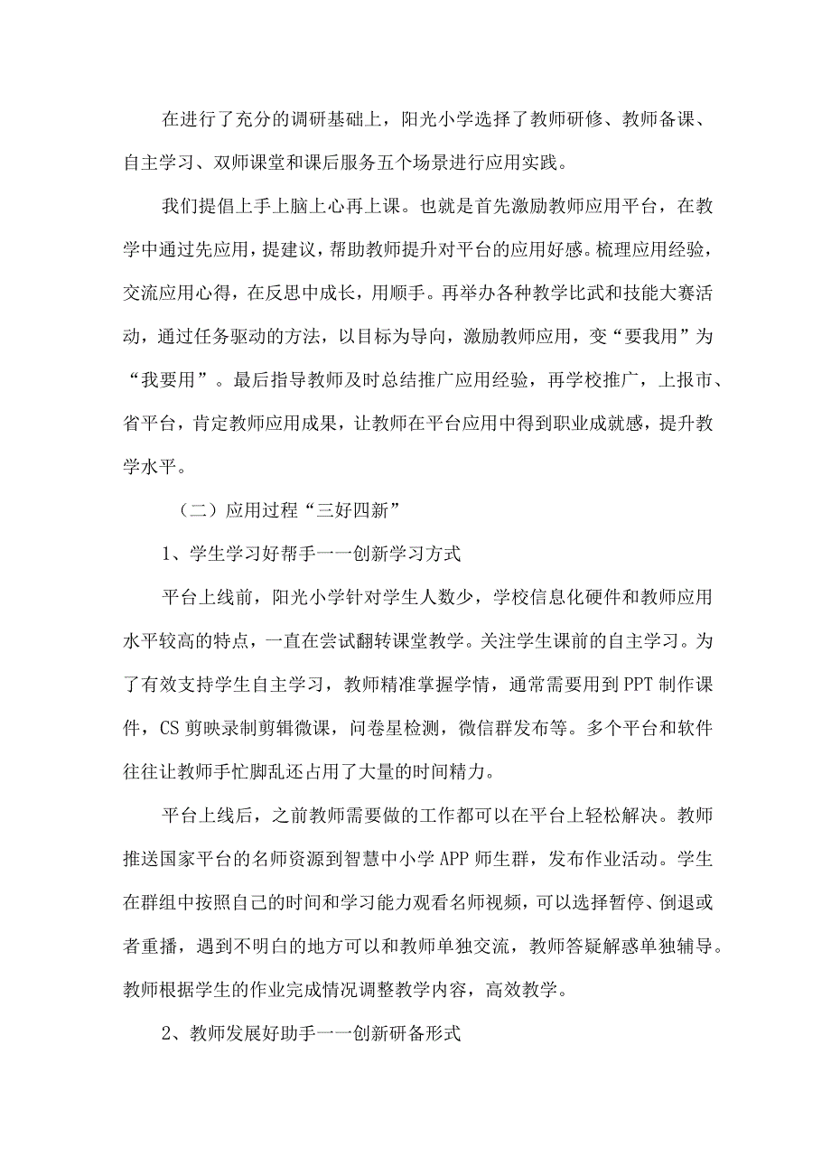 乡村学校国家中小学智慧教育平台应用优秀案例.docx_第3页