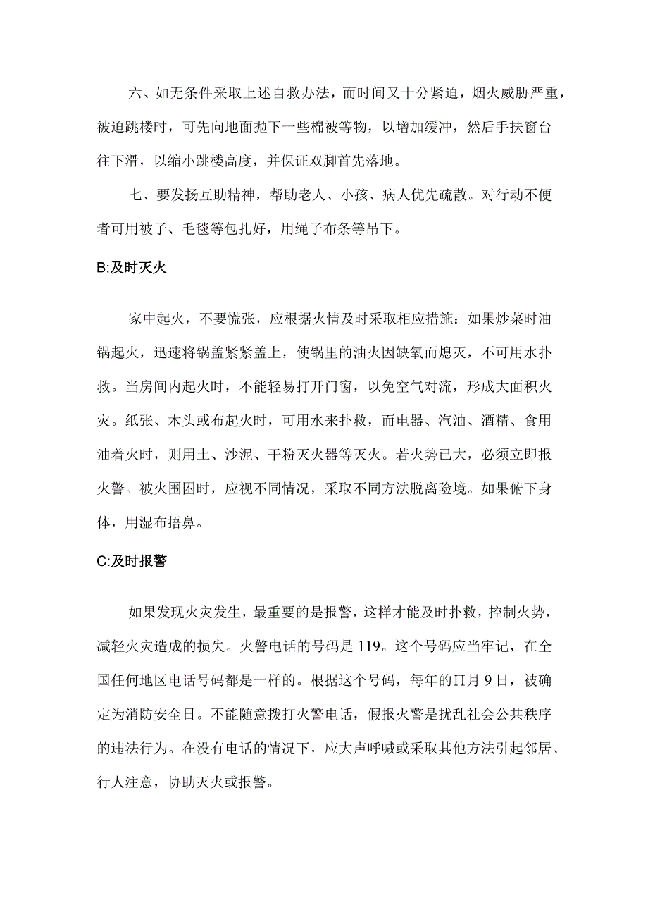 中小学生消防安全知识.docx_第2页