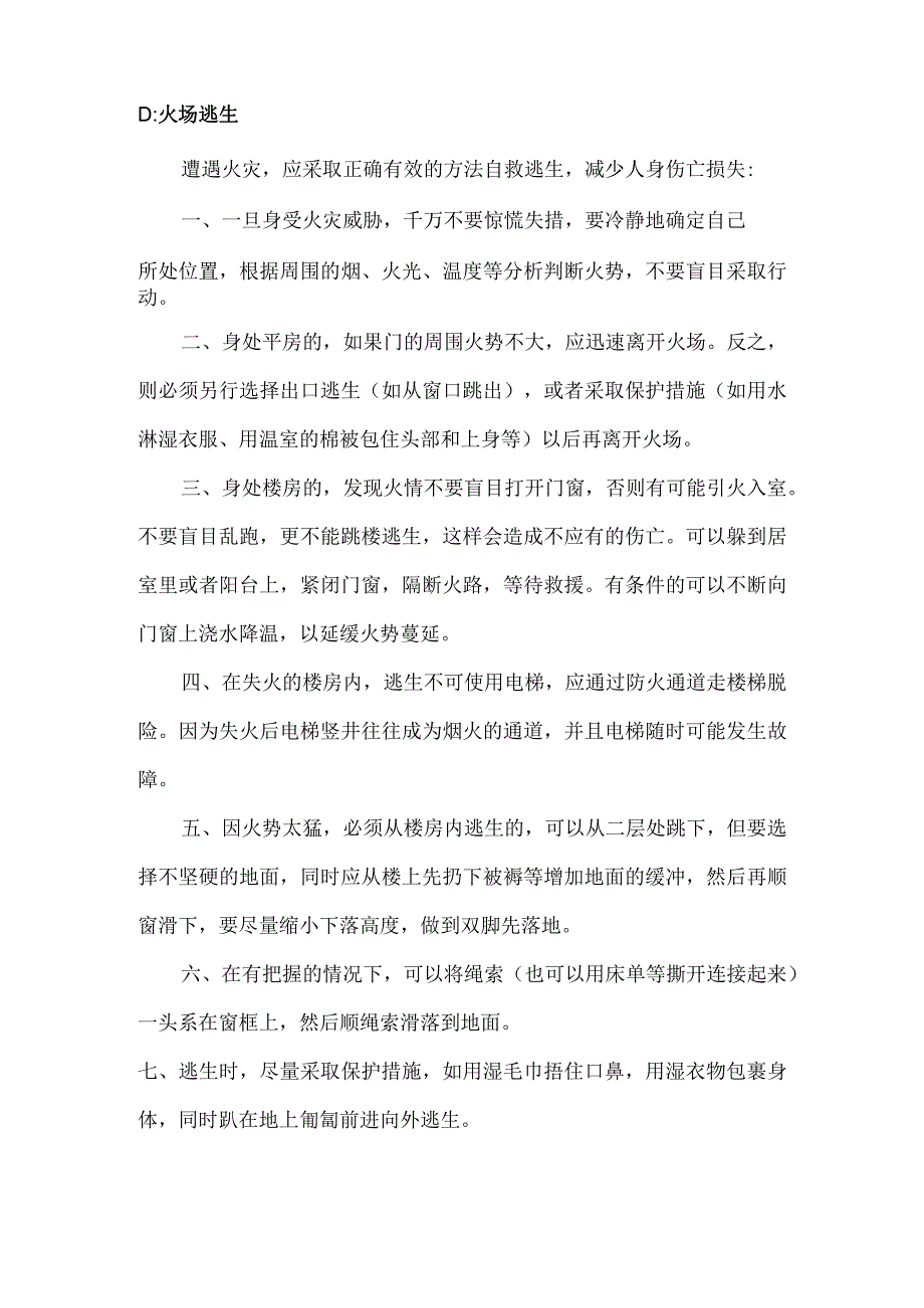 中小学生消防安全知识.docx_第3页