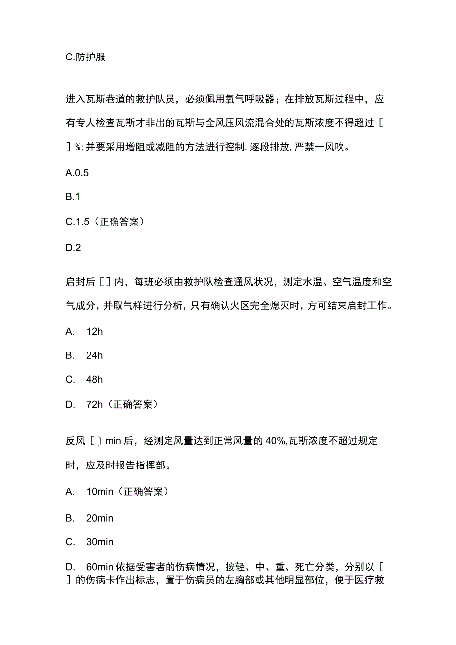 全疆竞赛题库附答案.docx_第2页