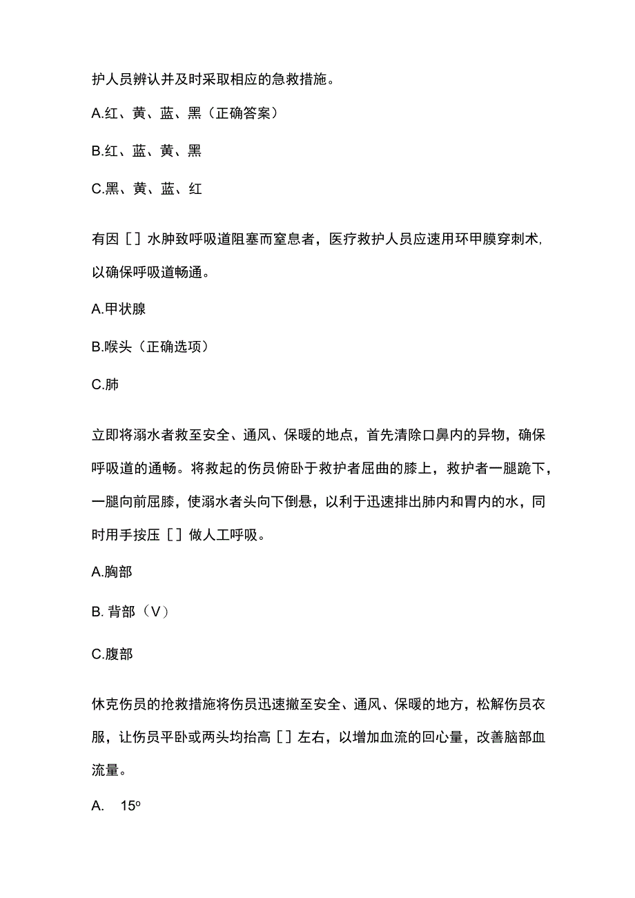 全疆竞赛题库附答案.docx_第3页