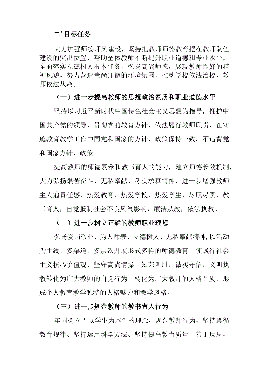 中学学校2024年教师师德师风建设实施方案.docx_第2页