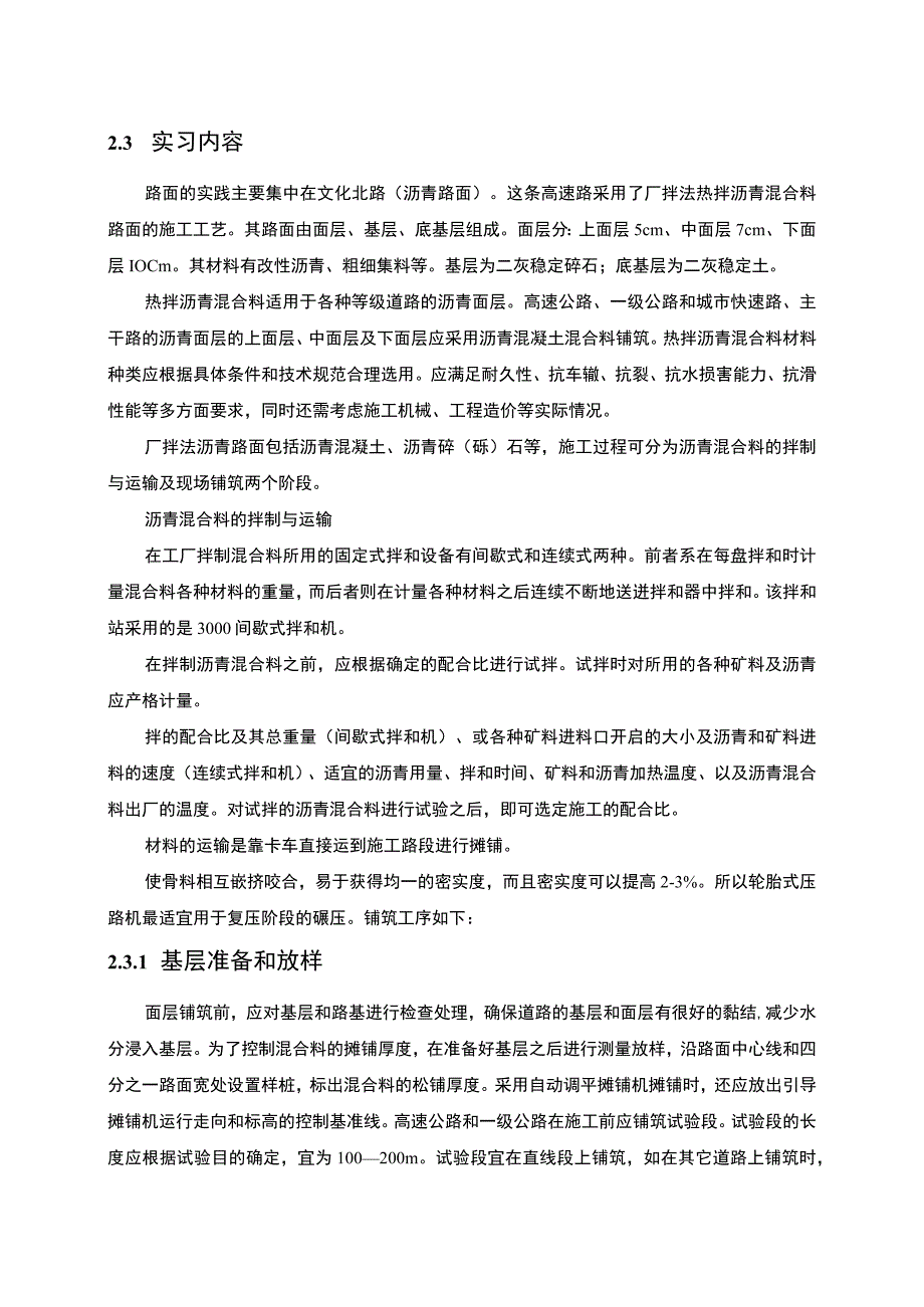 【《工程管理公司监理员岗位实习报告（论文）》4300字】.docx_第3页