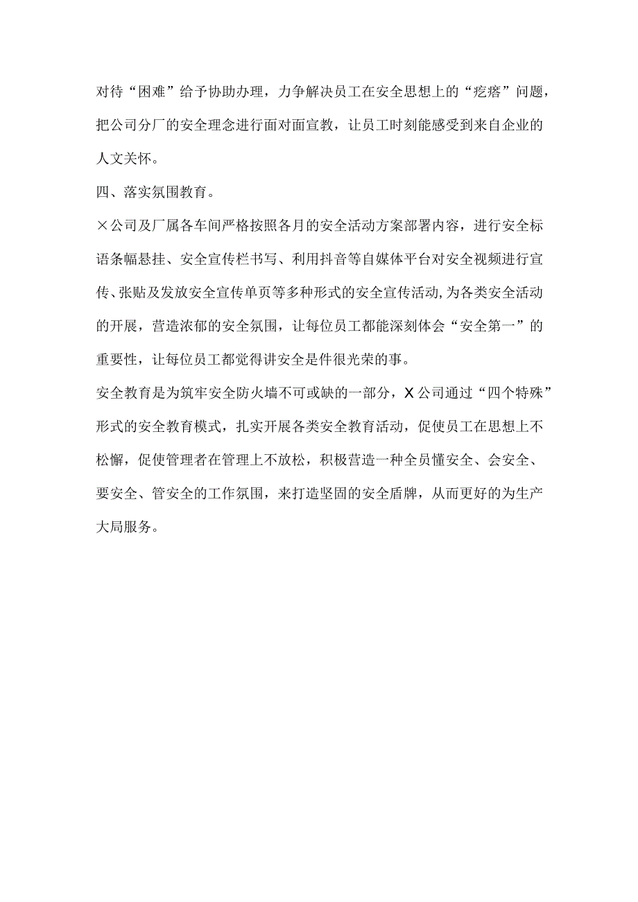 公司开展创建安全文化活动报道稿件.docx_第2页