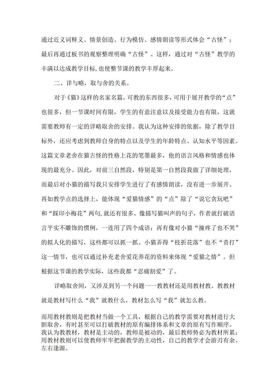 《猫》说课稿 (2).docx_第2页