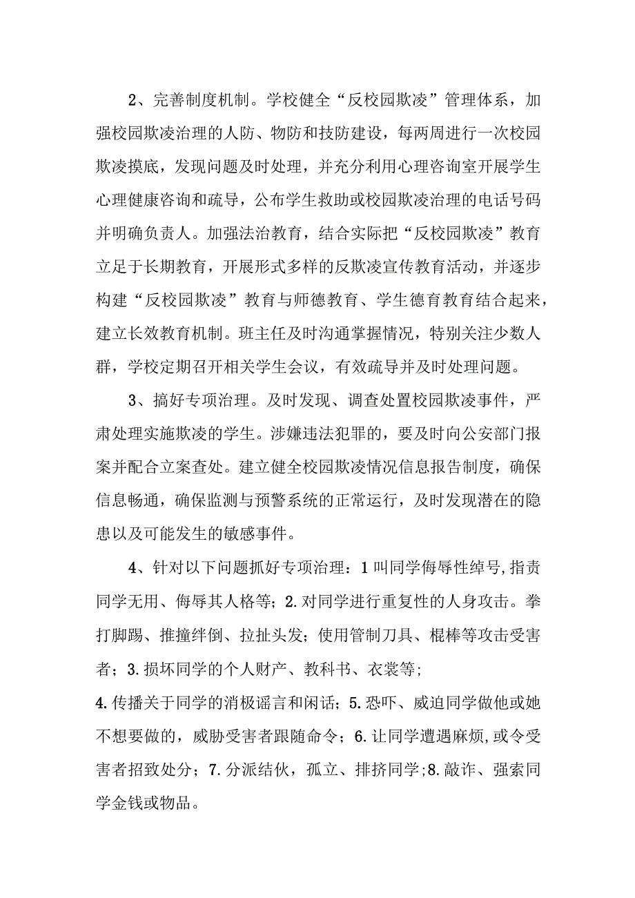 中学防欺凌安全教育实施方案.docx_第3页