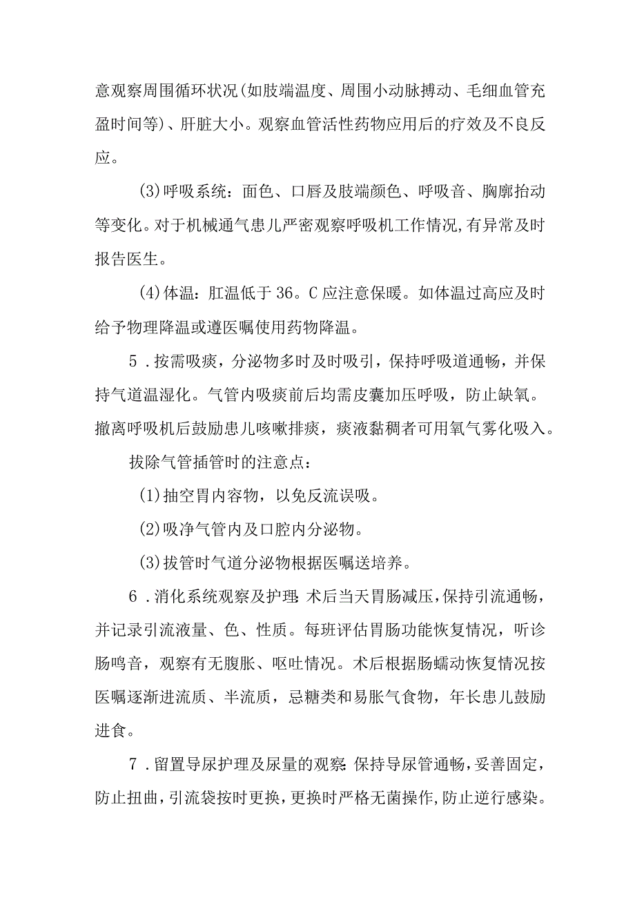 儿科术后患儿入重症监护病房处理流程.docx_第2页