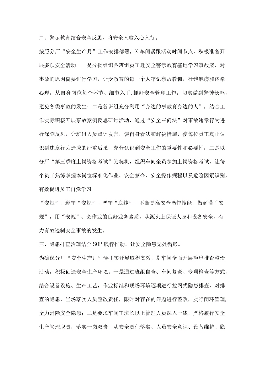 公司推进安全生产月活动报道稿件.docx_第2页