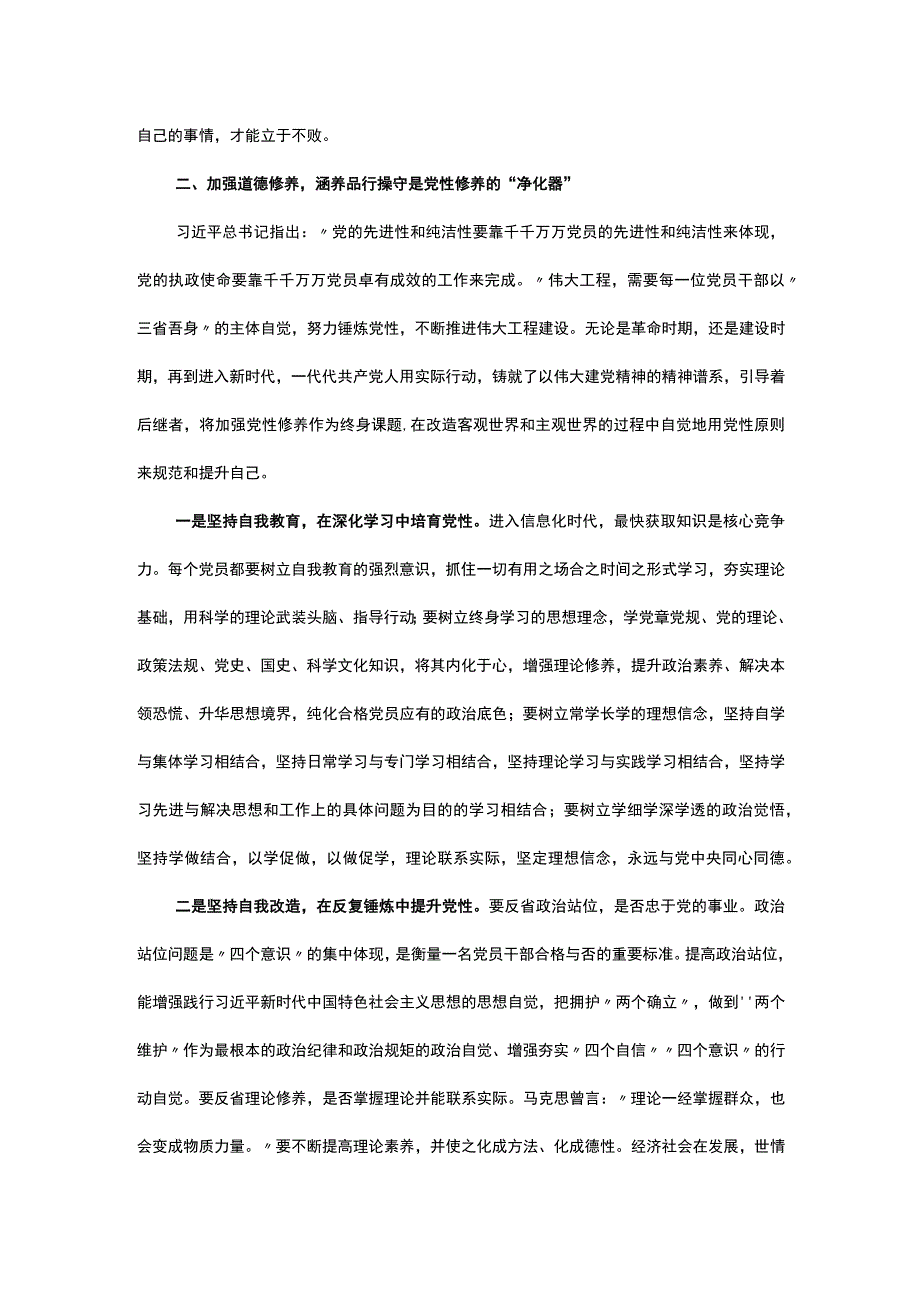 专题党课：在主题教育中锤炼坚强党性.docx_第3页