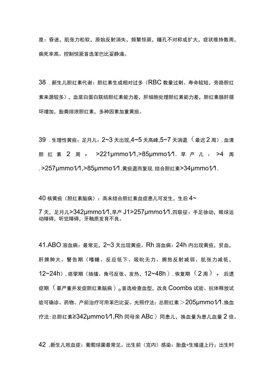 儿科临床知识点总结.docx_第3页