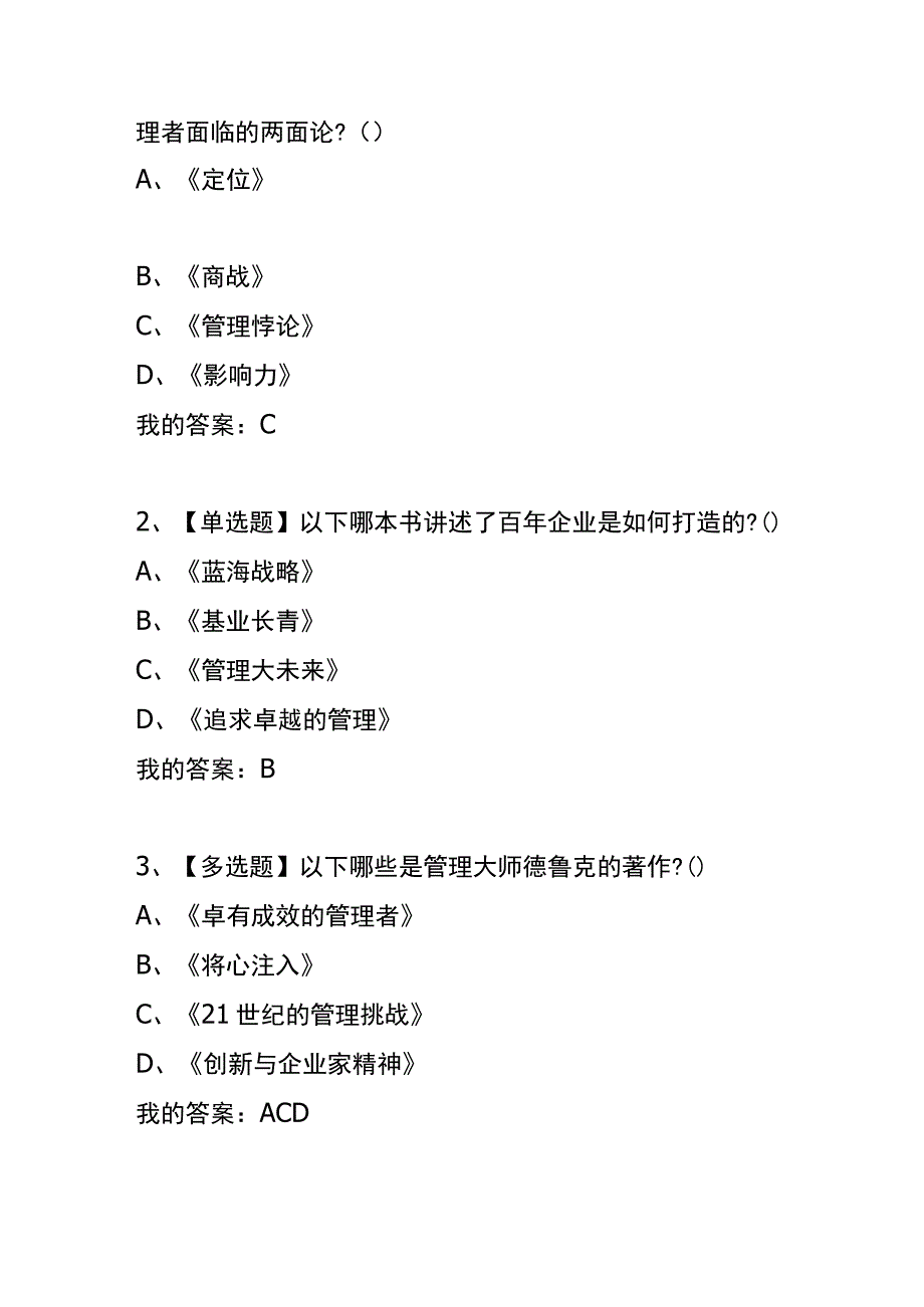 《管理学精要》 章节测试题及答案.docx_第3页