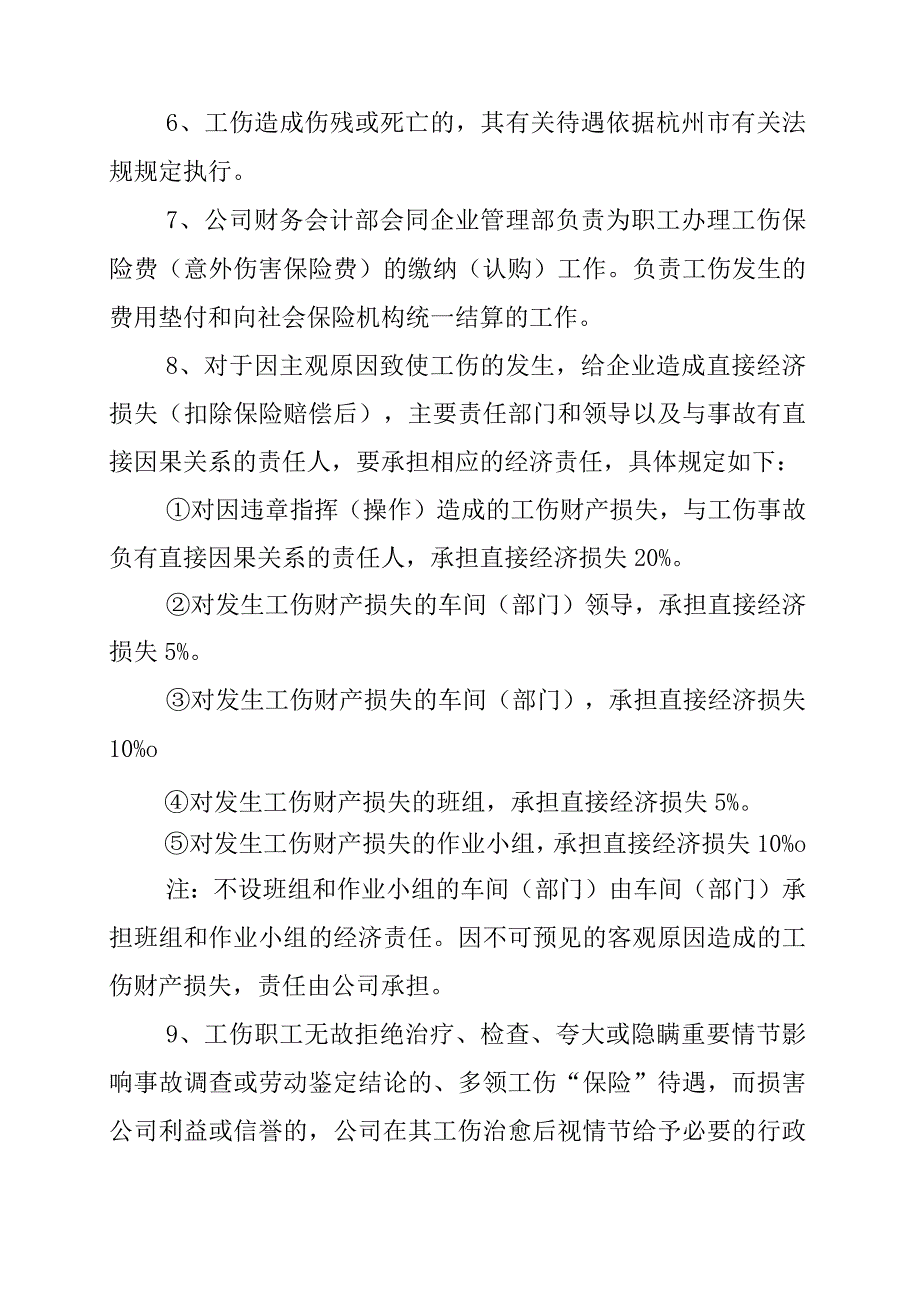 企业工伤管理制度2篇.docx_第2页