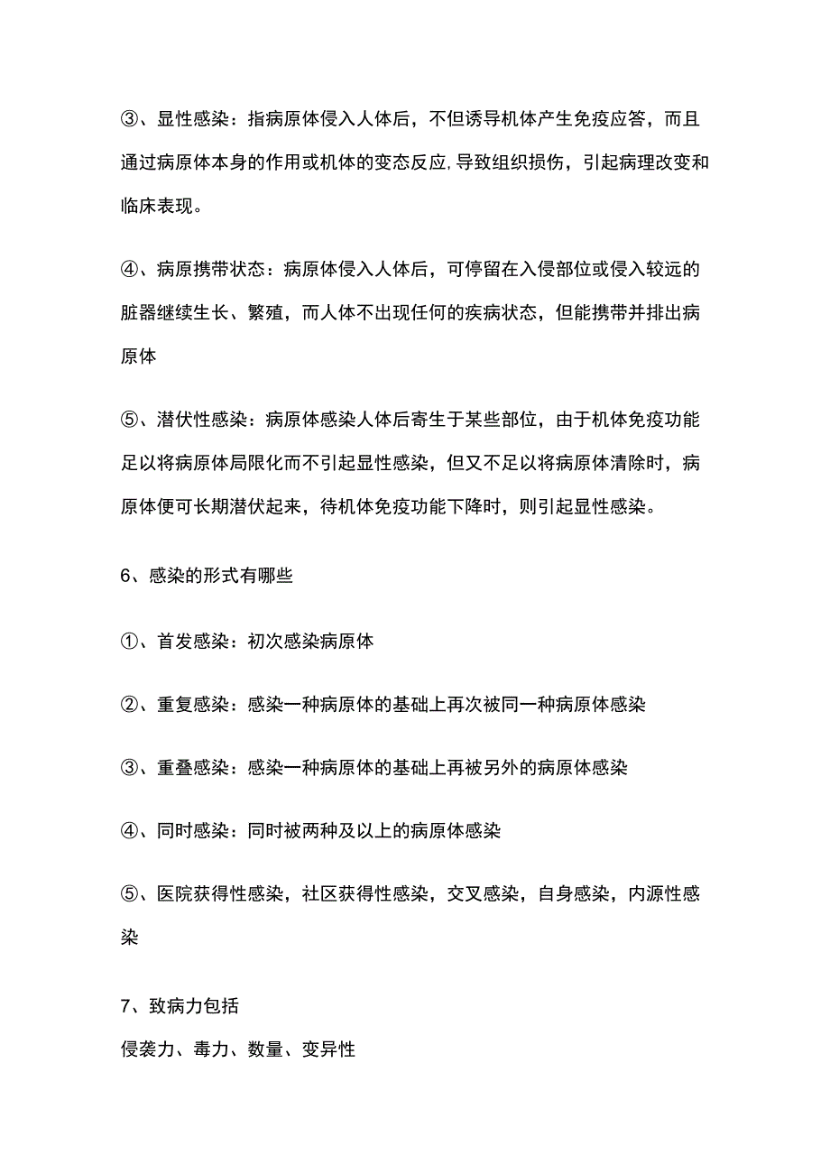 传染学知识点汇总.docx_第2页