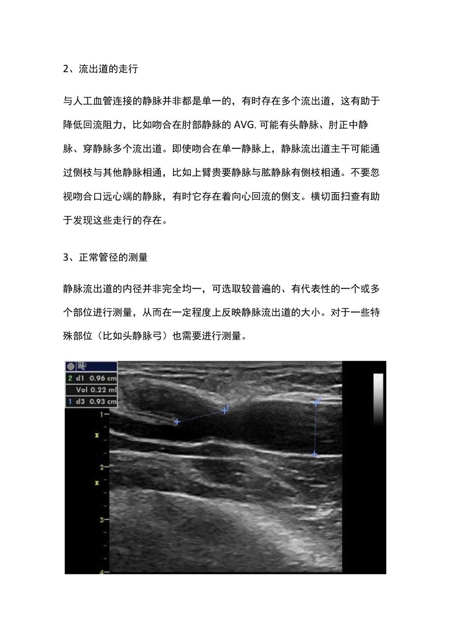 人工血管动静脉内瘘的超声评估.docx_第2页