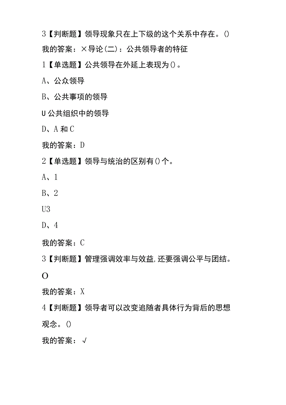 《领导学》章节测试题及答案.docx_第2页