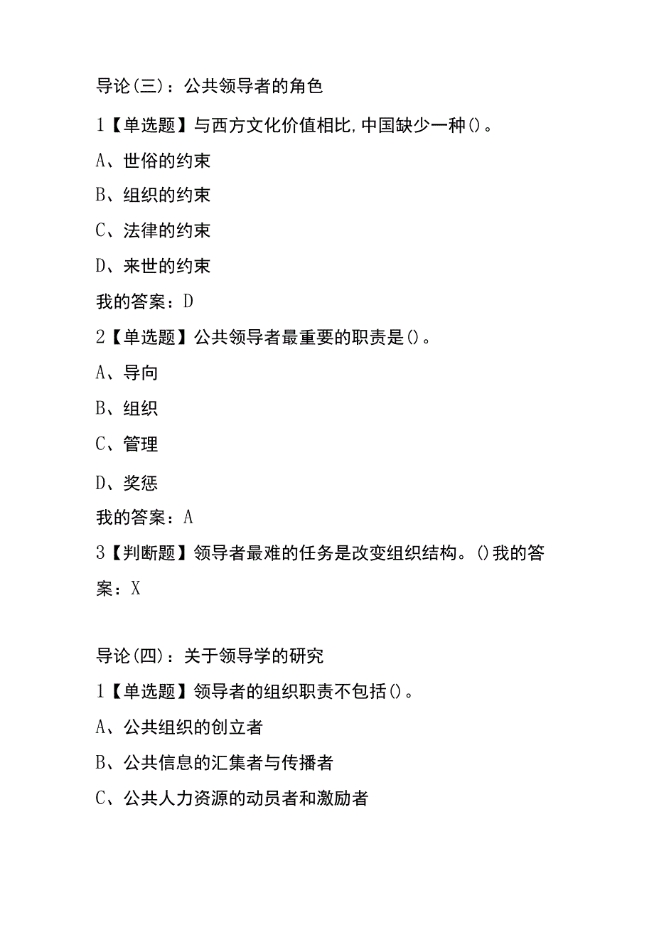 《领导学》章节测试题及答案.docx_第3页