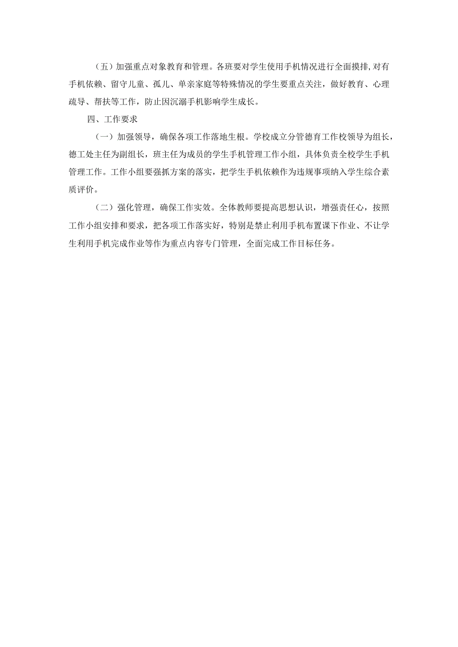 中小学学生手机管理工作方案.docx_第2页