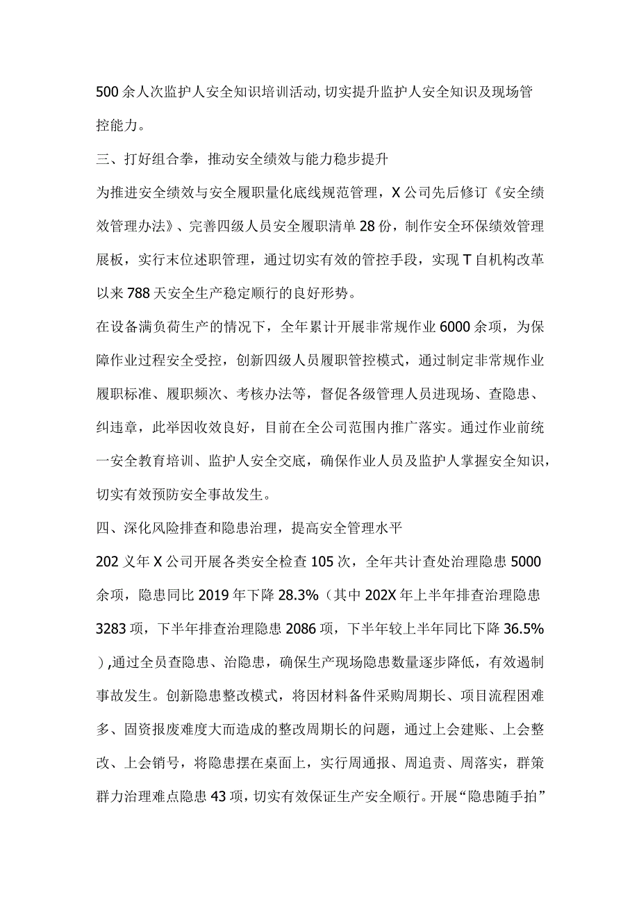 公司年度安全生产管理工作总结.docx_第2页