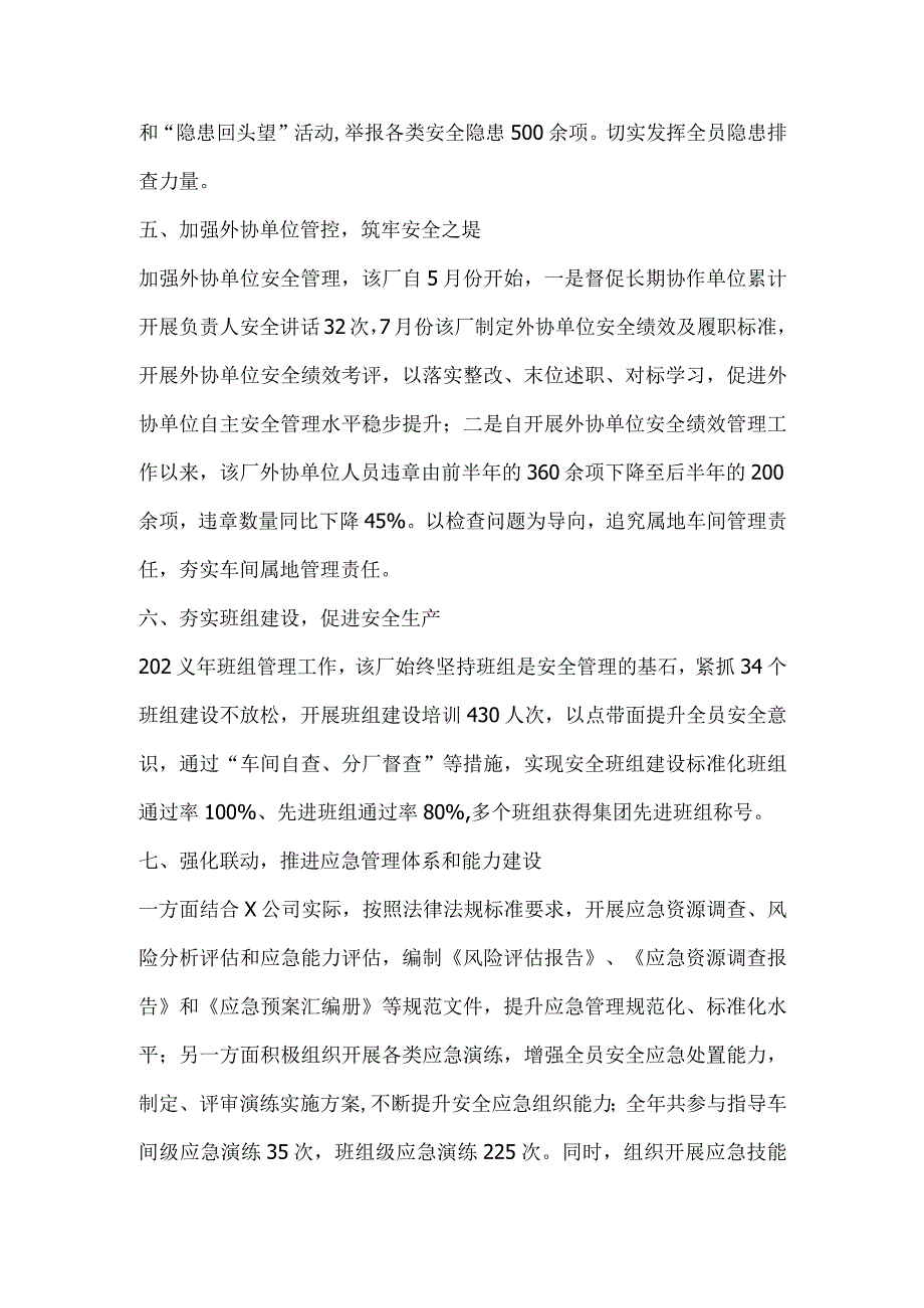 公司年度安全生产管理工作总结.docx_第3页