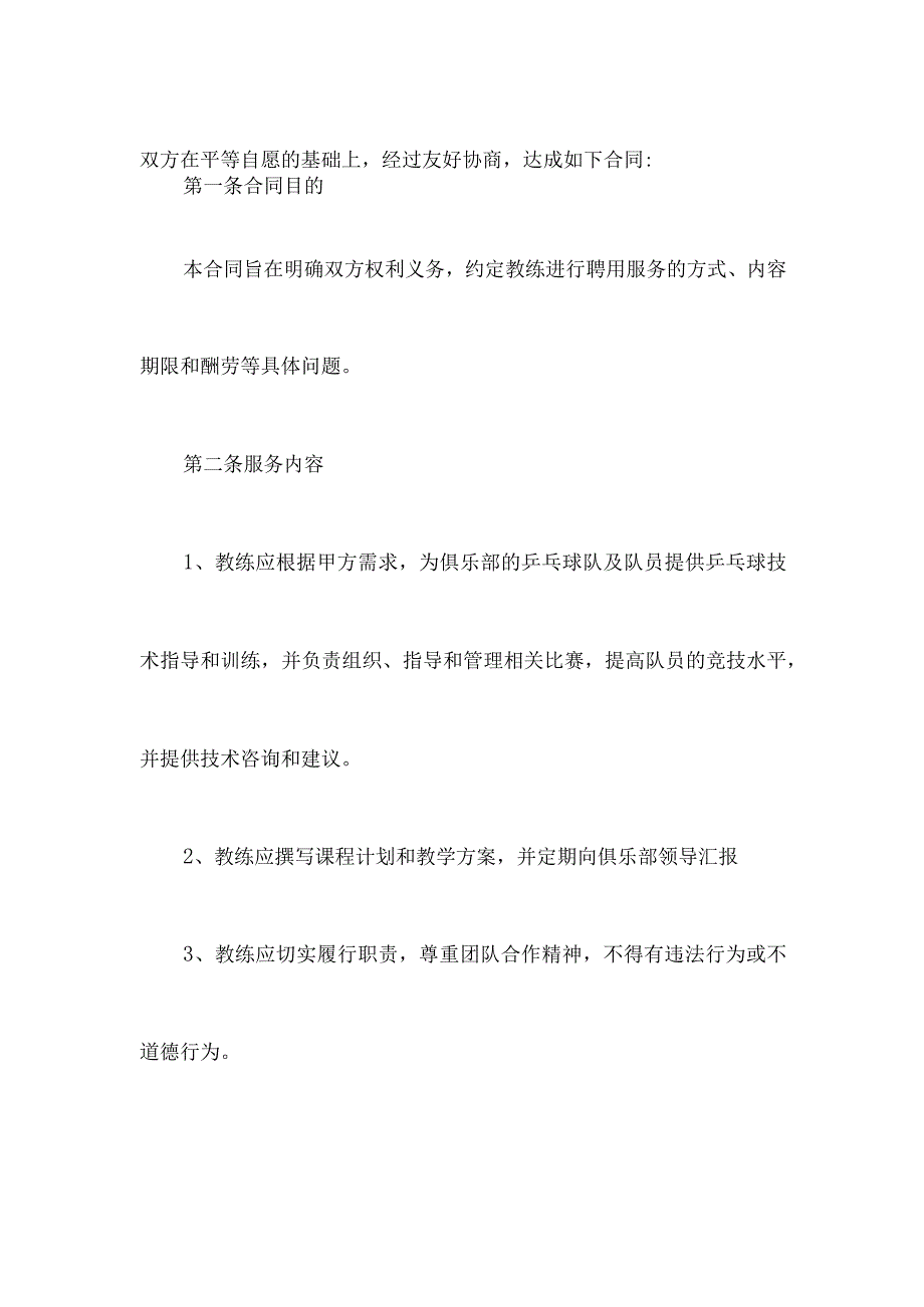 乒乓球聘用教练合同模板.docx_第2页