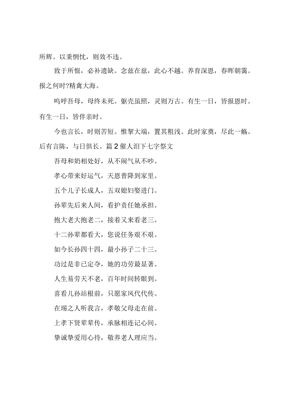 催人泪下七字祭文6篇.docx_第2页