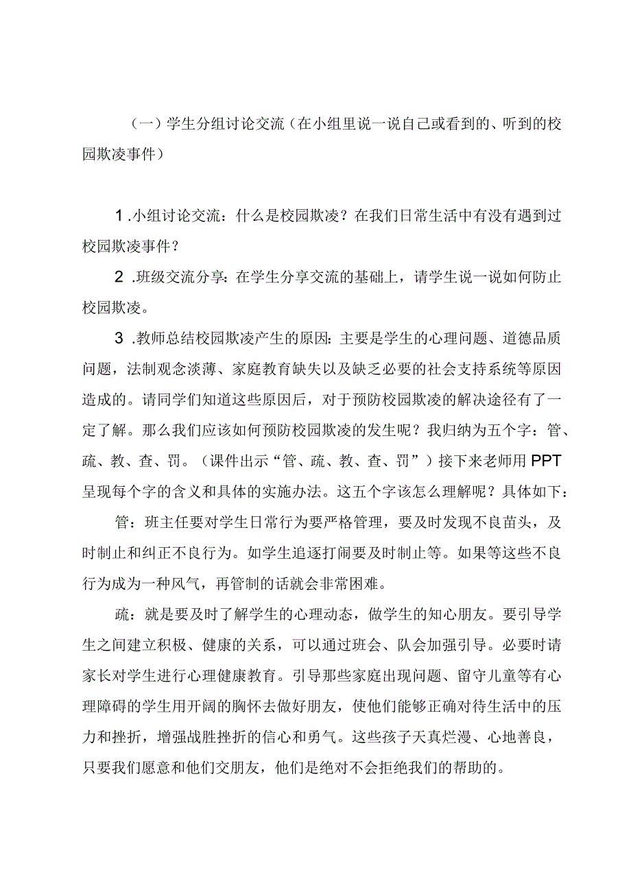 《校园防欺凌》法治主题班会教案.docx_第2页